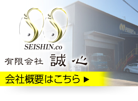 会社概要はこちら