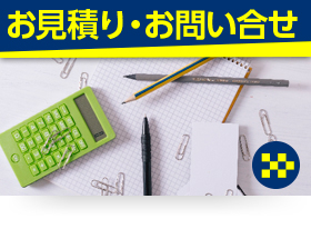 お問い合わせ